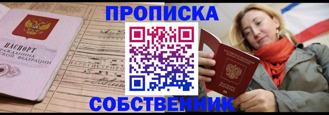прописка регистрация в Воронеже