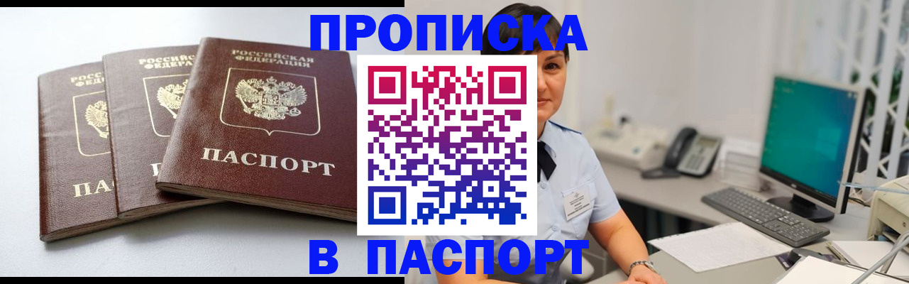 временная регистрация купить в Воронеже