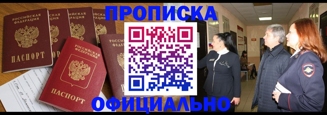 временная регистрация для всех в Воронеже