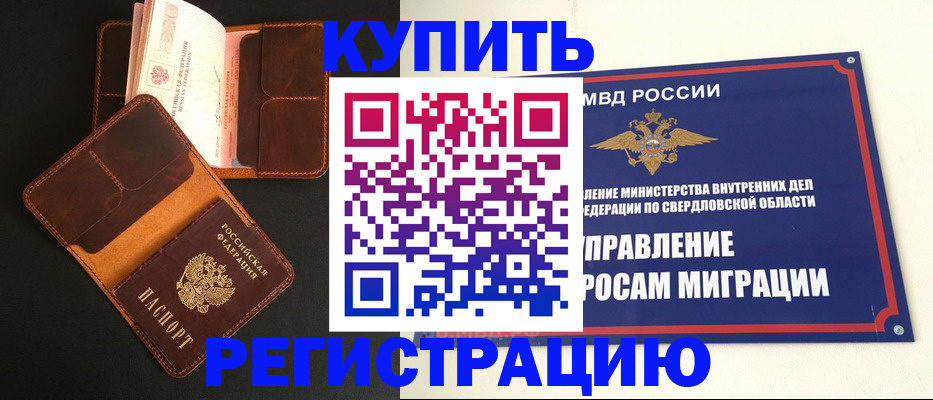 временная прописка в Воронеже