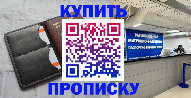 прописка ребенка в Воронеже