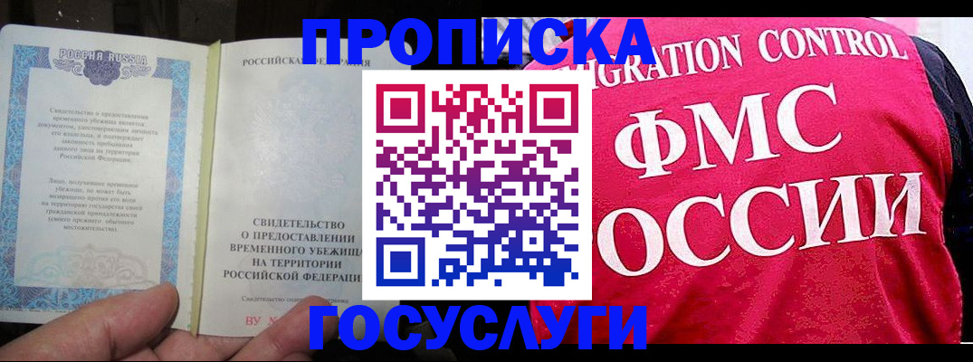 временная регистрация для всех в Воронеже
