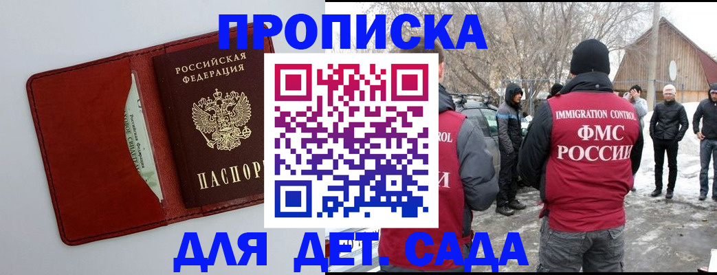 временная прописка в Воронеже